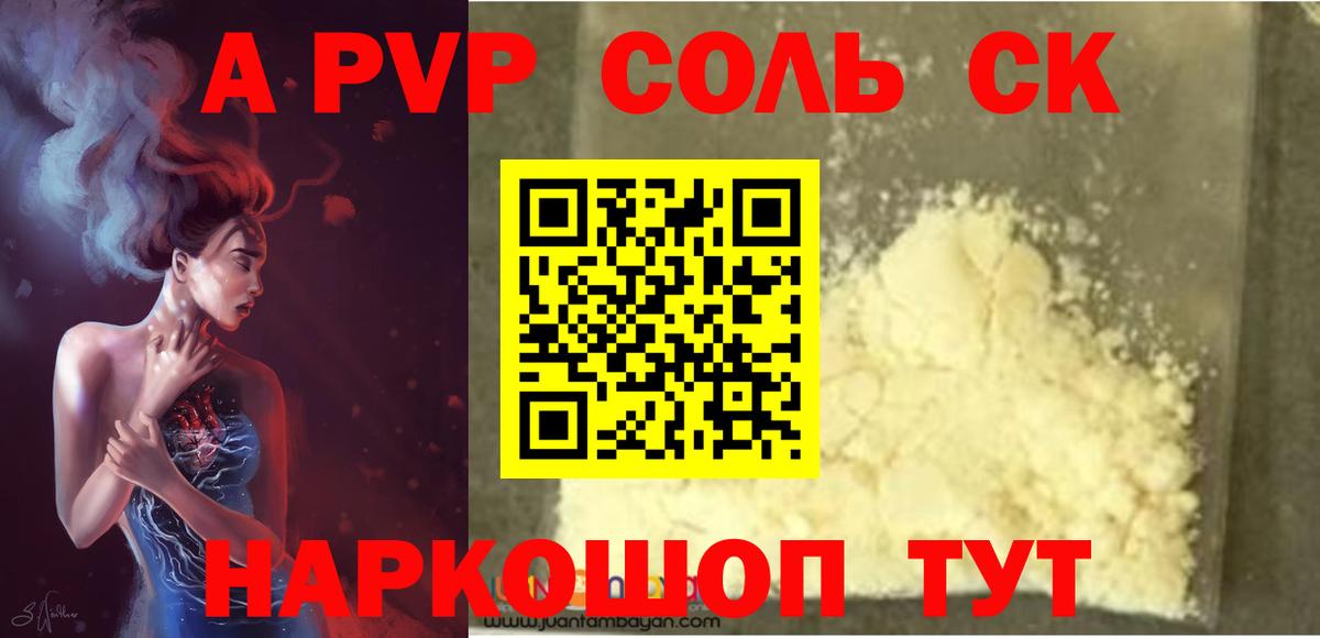 A-PVP крисы CK  Вход с VPN  Заволжье  Alpha-PVP СК  Alpha PVP кристаллы 