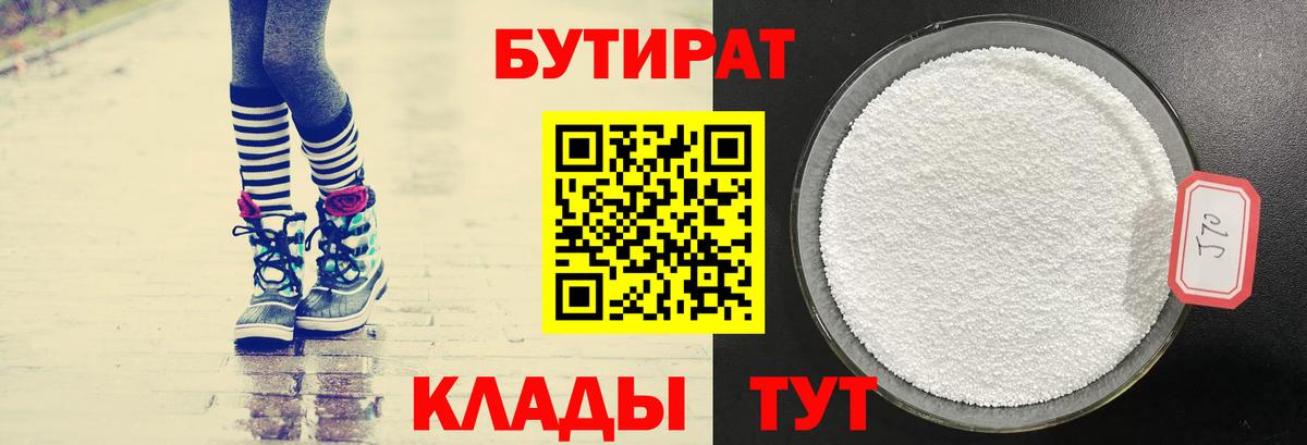 Бутират BDO 33% Заволжье