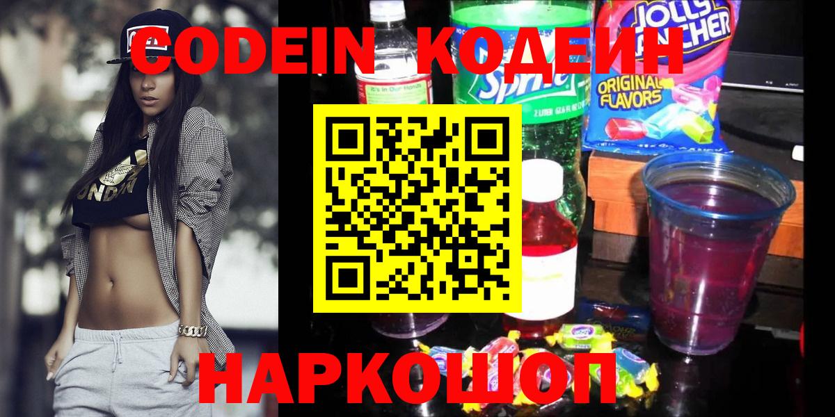 Кодеиновый сироп Lean Purple Drank Заволжье