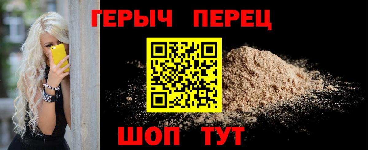 Заволжье  ГЕРОИН  Вход с VPN  Героин белый 