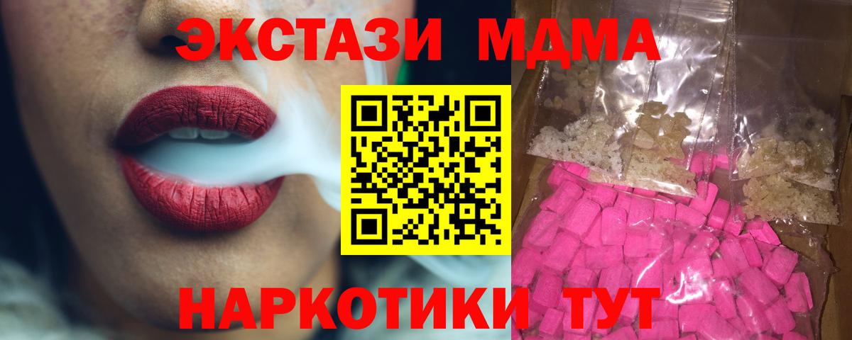МДМА Molly  Вход с VPN  MDMA молли  Заволжье 